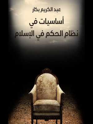 cover image of أساسیات في نظم الحكم في الإسلام
